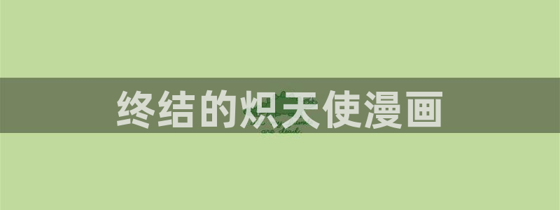 水边之夜漫蛙漫免费漫画入口