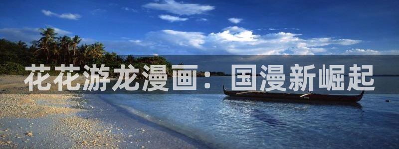 漫蛙漫画官方版正版入口网页版