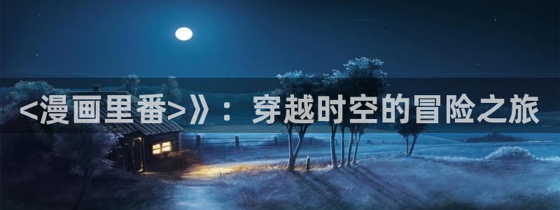 漫蛙下载安装