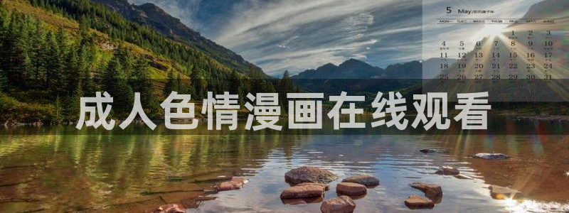 漫蛙最火最狂漫画网：成人色情漫画在线观看